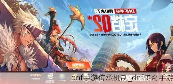 dnf手游怎么搞传承-dnf手游传承攻略