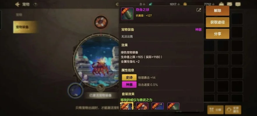dnf手游玄武护魂甲-传奇装备玄武护魂甲