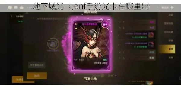 dnf手游哪里爆光卡-光卡爆出地点攻略