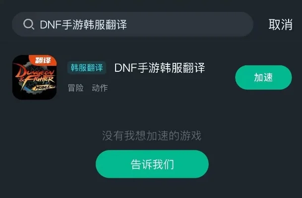 dnf手游有没有翻译-dnf手游翻译现状分析