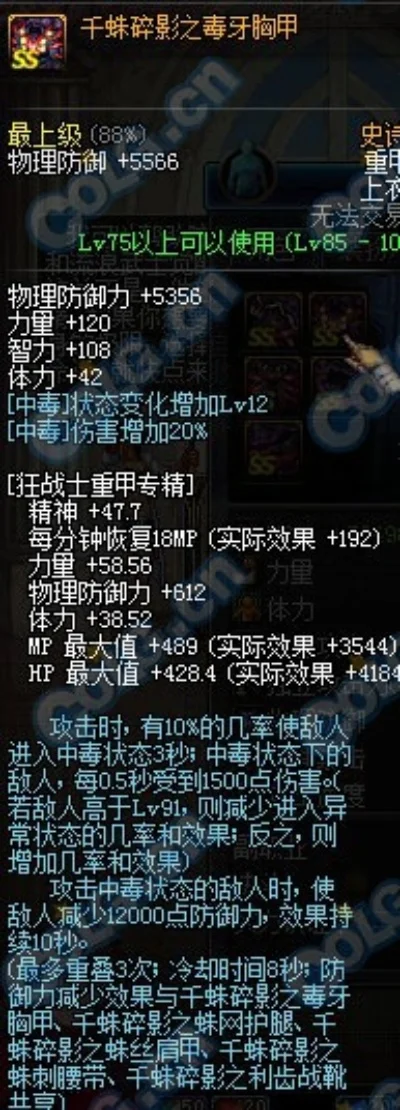 dnf手游重甲千蛛套-重甲千蛛套解析