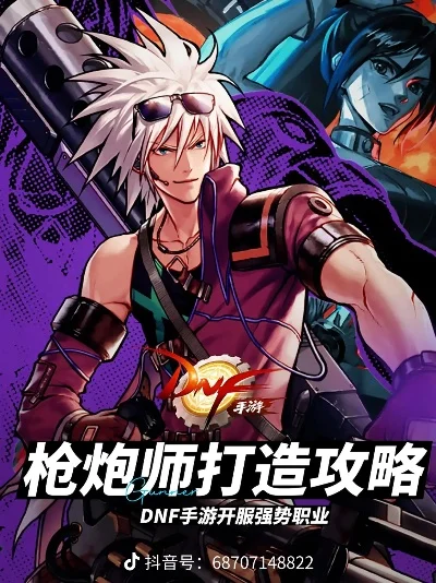 dnf手游男友和大枪-DNF手游情侣冒险记