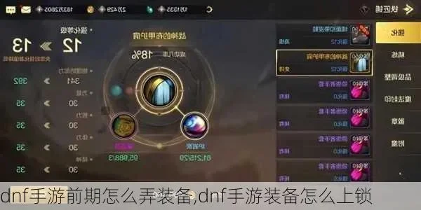 dnf手游如何做装备-DNF手游装备打造攻略