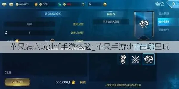 dnf手游改苹果id-DNF手游改苹果ID指南