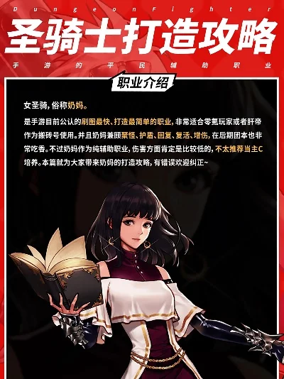 dnf手游团本圣骑士-圣骑士团本攻略指南