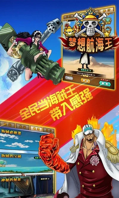 模拟海贼王游戏排行榜-模拟海贼王游戏排行
