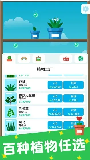 植物养成类手游排行榜-植物养成手游排行榜