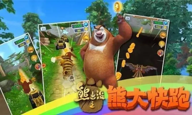 熊出没战力排行榜游戏-熊出没战力排行游戏
