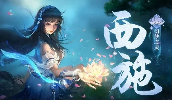 王者荣耀西施出装攻略-西施出装攻略详解